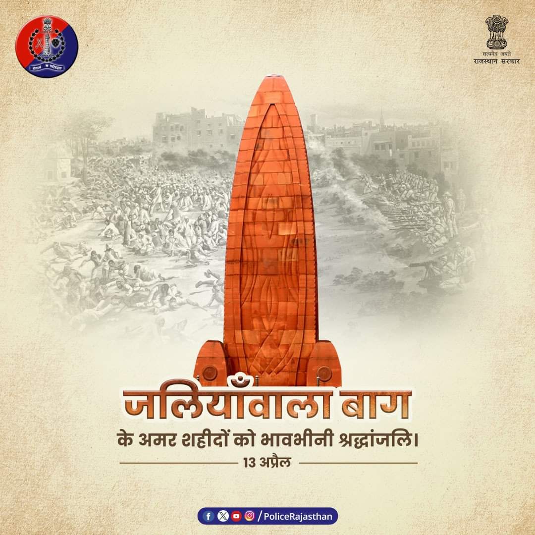 13 अप्रैल 1919 को जलियॉंवाला बाग में शहीद हुए थे सैंकड़ों स्वतंत्रता सेनानी। जलियॉंवाला बाग नरसंहार के स्मृति दिवस और शहीदों की शहादत को राजस्थान पुलिस करती है कोटि-कोटि नमन। #Jallianwalabagh #RajasthanPolice