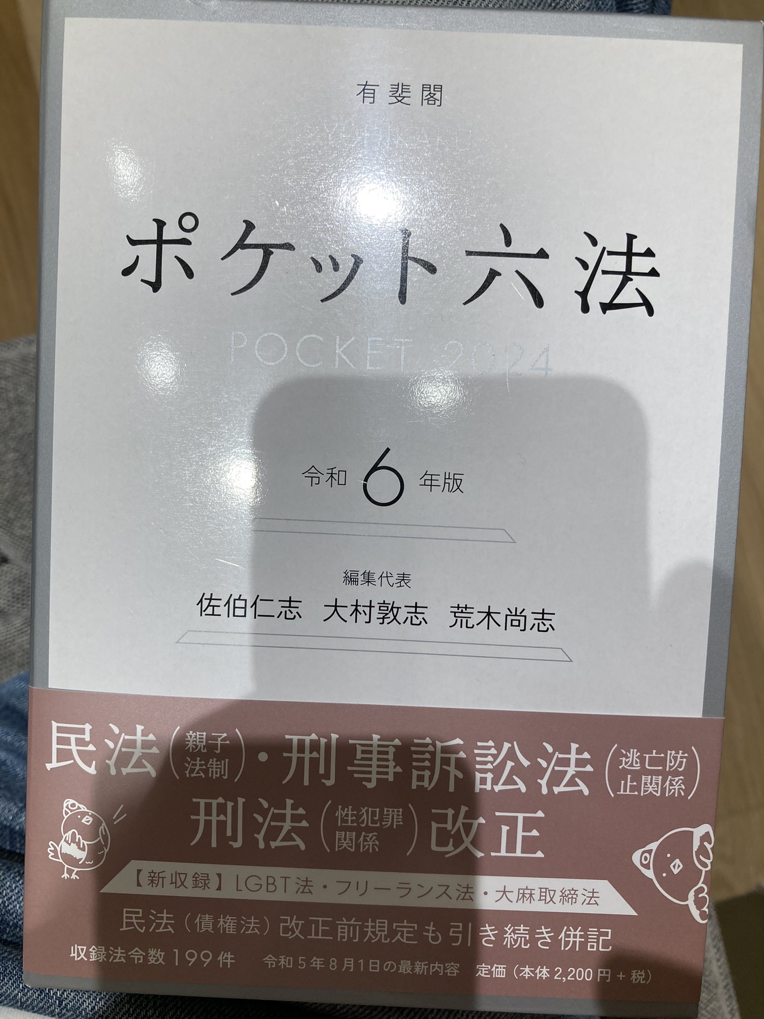 六法 - Search / X