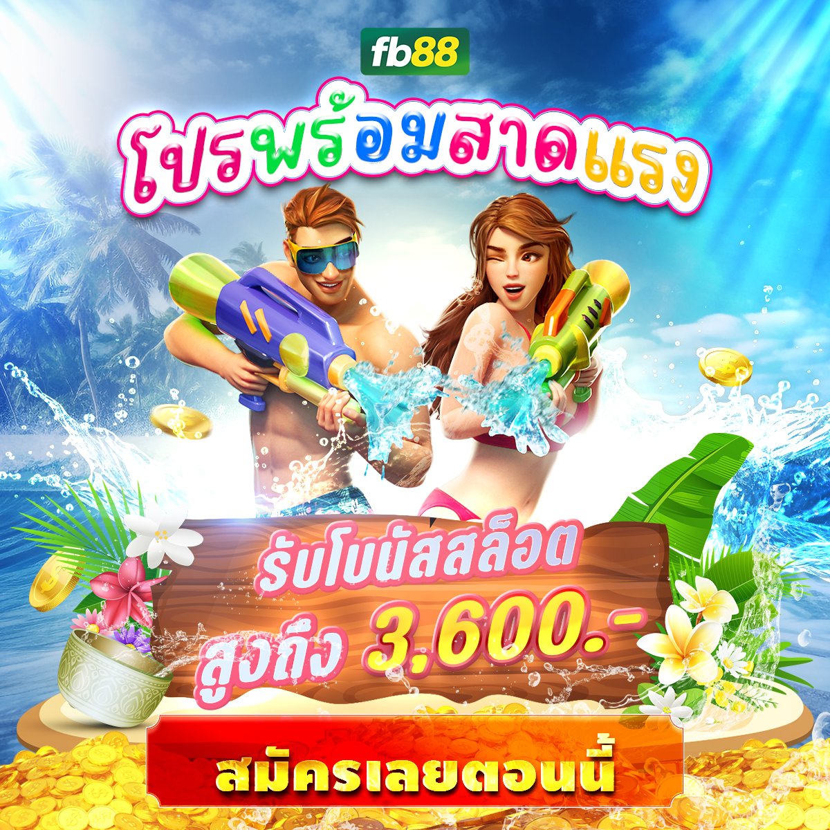 THaff_FB88's tweet photo. 💦โปรต้อนรับสงกรานต์ 2567 ฝาก 260 รับสูงสุด 3,600 บาท💦
💸รับสมัครพันธมิตร ค่าคอมฯ เริ่มต้น 42% 💸
สมัครฟรี ไม่มีค่าใช้จ่าย 👇
Telegram : https://t.co/n5lwl7ZB5o
LINE ID : affthaifb88 หรือ คลิก https://t.co/Y4RvZzprBx
#การตลาดออนไลน์ #การตลาด #seo #พันธมิตร #fb88 #สงกรานต์2567 https://t.co/eeNWjFht3t