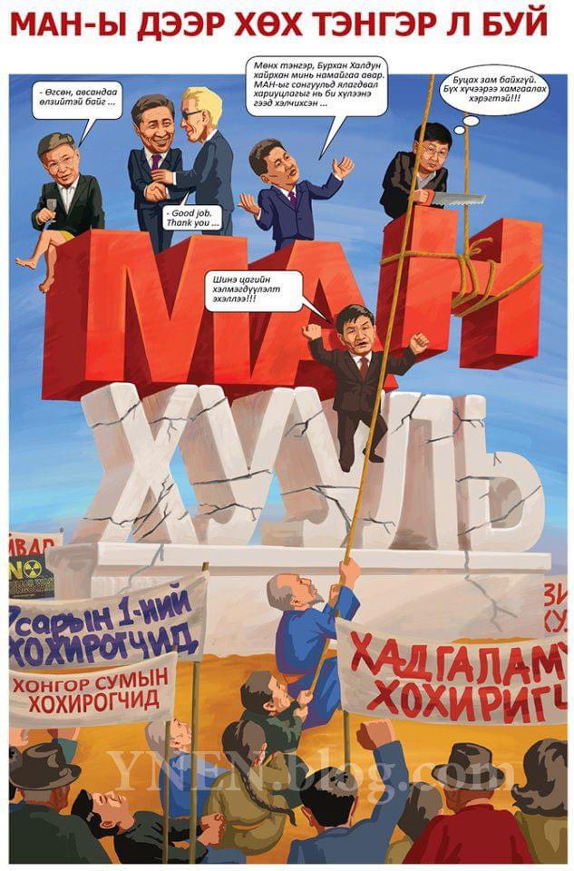 Монгол ардчилсан улс юм бол нэг намын #дарангуйллыг зогсоож парламентад 3-4 намын төлөөлөл сууж, хөгжлийн бэрхшээлтэй иргэн, цөөн тоон үндэстэн ястны төлөөлөл, эрдэмтэн судлаачид, мэргэжлийн хуульчид ,бие даагч ч байх хэрэгтэй. Олон нам байхаар ажил гацаадаг гэдэг бол худал