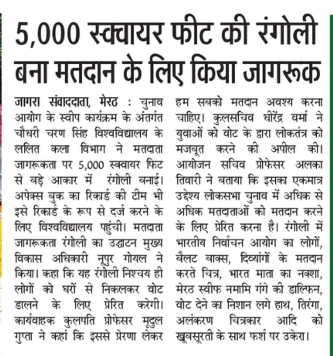 Chaudhary Charan Singh University Meerut tweet media