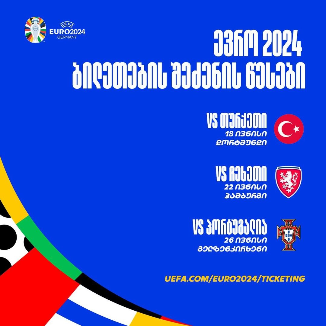 GeorgiaGff's tweet photo. 🇬🇪 უეფას 2024 წლის ევროპის ჩემპიონატის ბილეთების გაყიდვა საქართველოს ეროვნული ნაკრების გულშემატკივრებისათვის 15 აპრილს, თბილისის დროით 13:00 საათზე დაიწყება. 

👉🏻 მითითებულ ბმულზე გაეცანით ევრო 2024-ის ბილეთების შეძენის წესებს - https://t.co/K4O2Bx0Sge 🇬🇪 

#GFF #საქართველოსთვის https://t.co/r3JZ9uVBy1