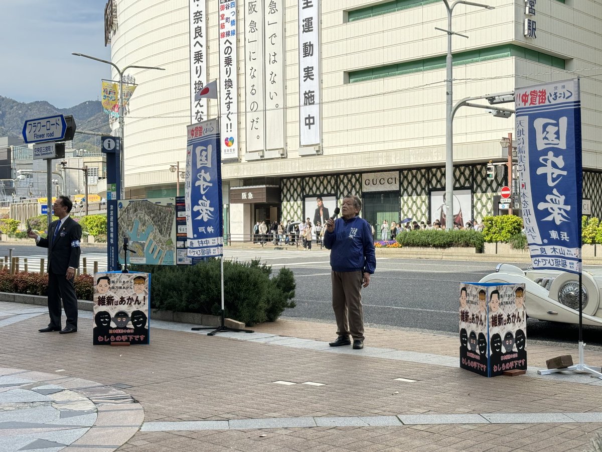 維新打倒を訴え 反グローバリズムを訴え トランスヘイト演説をする者ども 2024/04/13三ノ宮駅前周辺