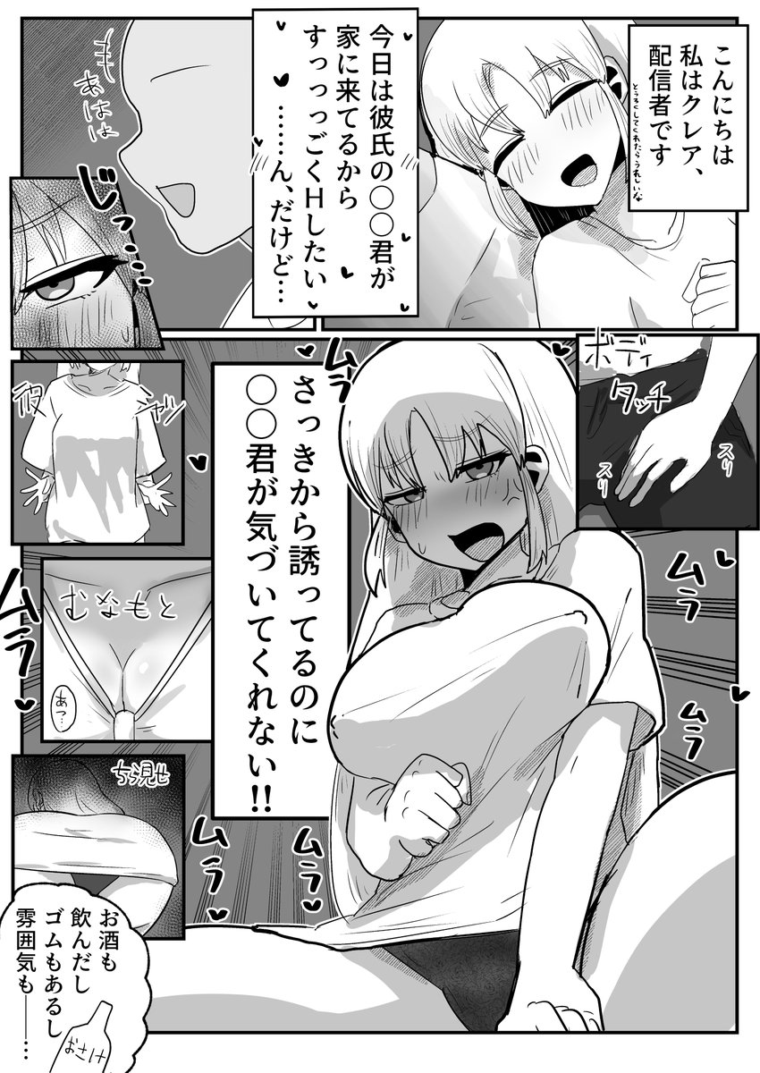 ムラムラしてるclaさんに押し倒される 1/2 