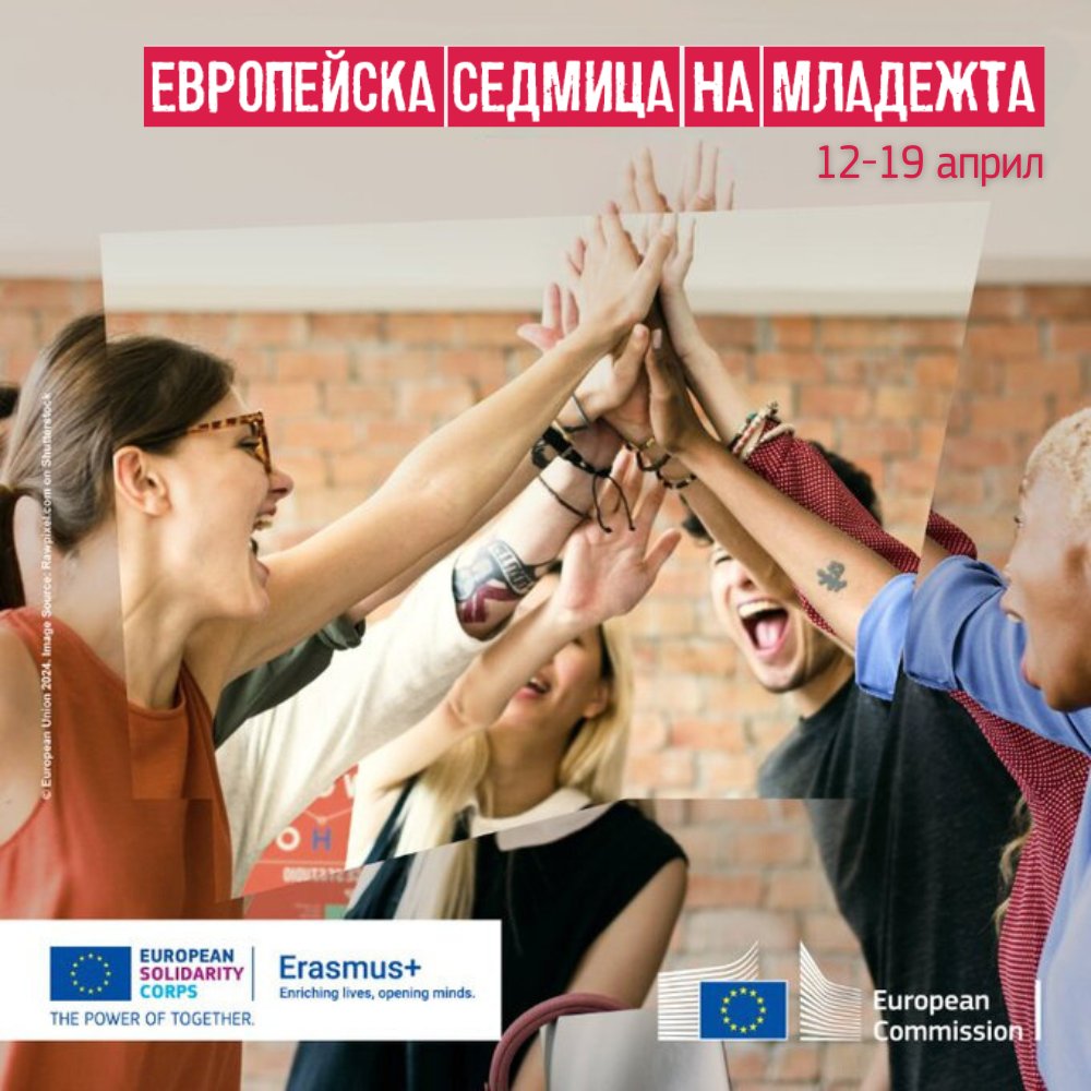 🇪🇺🤩 Отбелязваме Европейската седмица на младежта! Тя е уникална възможност за младите европейци да участват в десетки събития, да се срещнат с връстници от целия ЕС и да споделят идеите си за бъдещето на Европа. Как може да се включите 👇 europa.eu/!6jFGjJ #EUYouthWeek