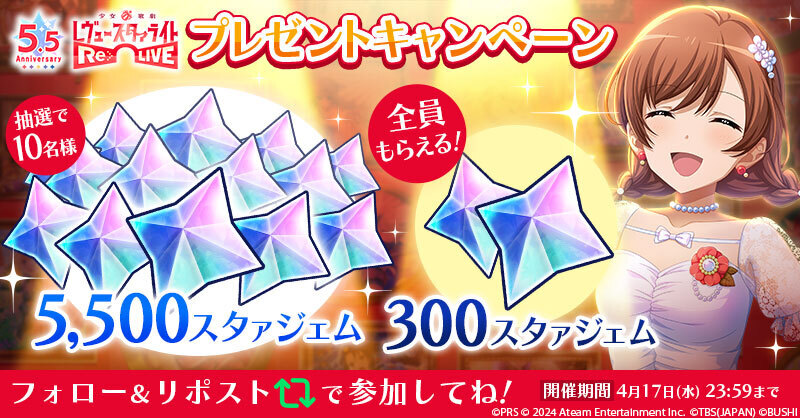 starlightrelive's tweet photo. 💎スタァジェムがもれなく当たる💎

1⃣@starlightrelive をフォロー
2⃣この投稿をリポスト🔁
3⃣ゲーム内お知らせから結果を確認

期間：4/17 23:59まで
詳細👉https://t.co/3WGT5saZkv
#スタリラ5周半記念プレゼントCP #スタァライト #スタリラ https://t.co/oAPQ7uMvtT