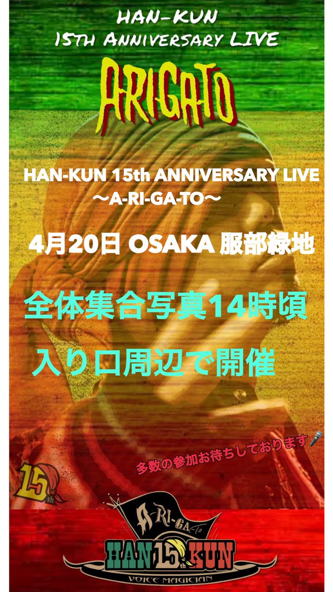 s2sk0723's tweet photo. 4/20
HAN-KUN15周年ツアー大阪

ファン全体集合写真情報❗️

時間　14時～
場所　入口付近（写真のどちらか）

集合お待ちしております‼️

拡散よろしくお願いします

#han_kun_15th_anniversary
#a_ri_ga_to
#拡散希望 https://t.co/pfUHTD8cB1