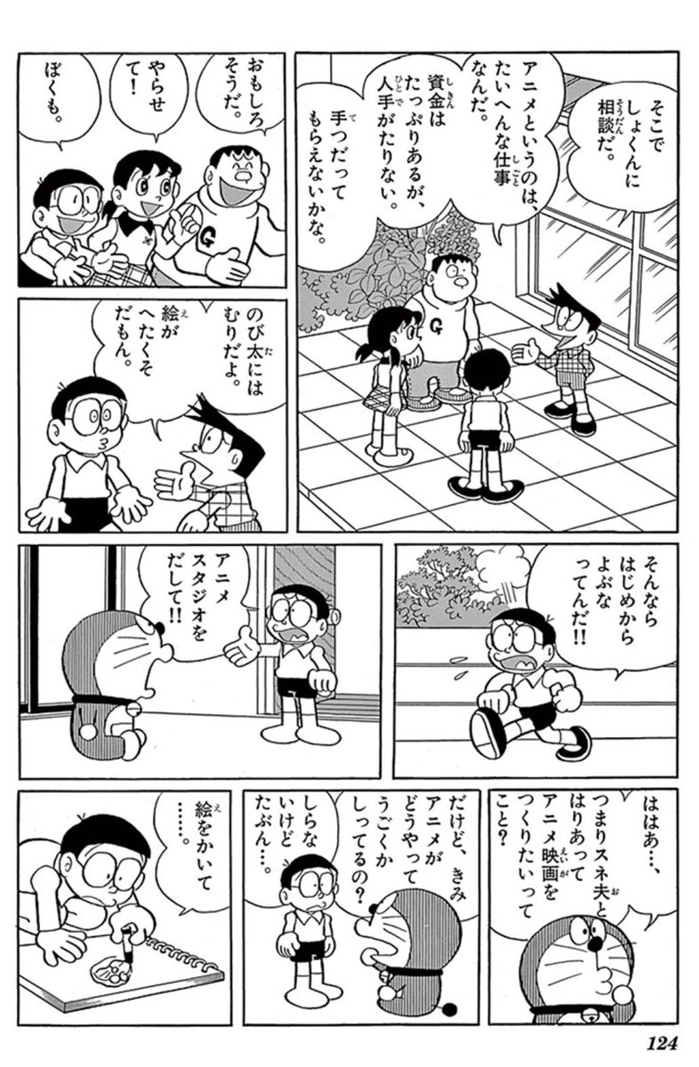 /
アニメ「ドラえもん」放送45周年🎊
\

ドラえもんチャンネルまんがコーナーでは、
『アニメ制作なんてわけないよ』を公開中♪

のび太が道具を使ってらくらくアニメ制作!
でも、作品はスタッフの皆さんあってこそ✨

他にもたくさん公開中!お見逃しなく♪
https://t.co/5bDfqkCm6h 