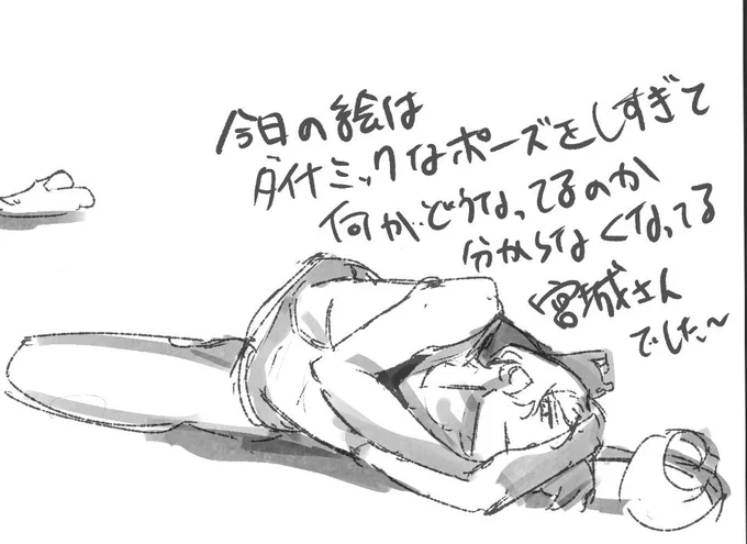 今日の筆慣らしで生まれた謎ポーズ宮城さんです 