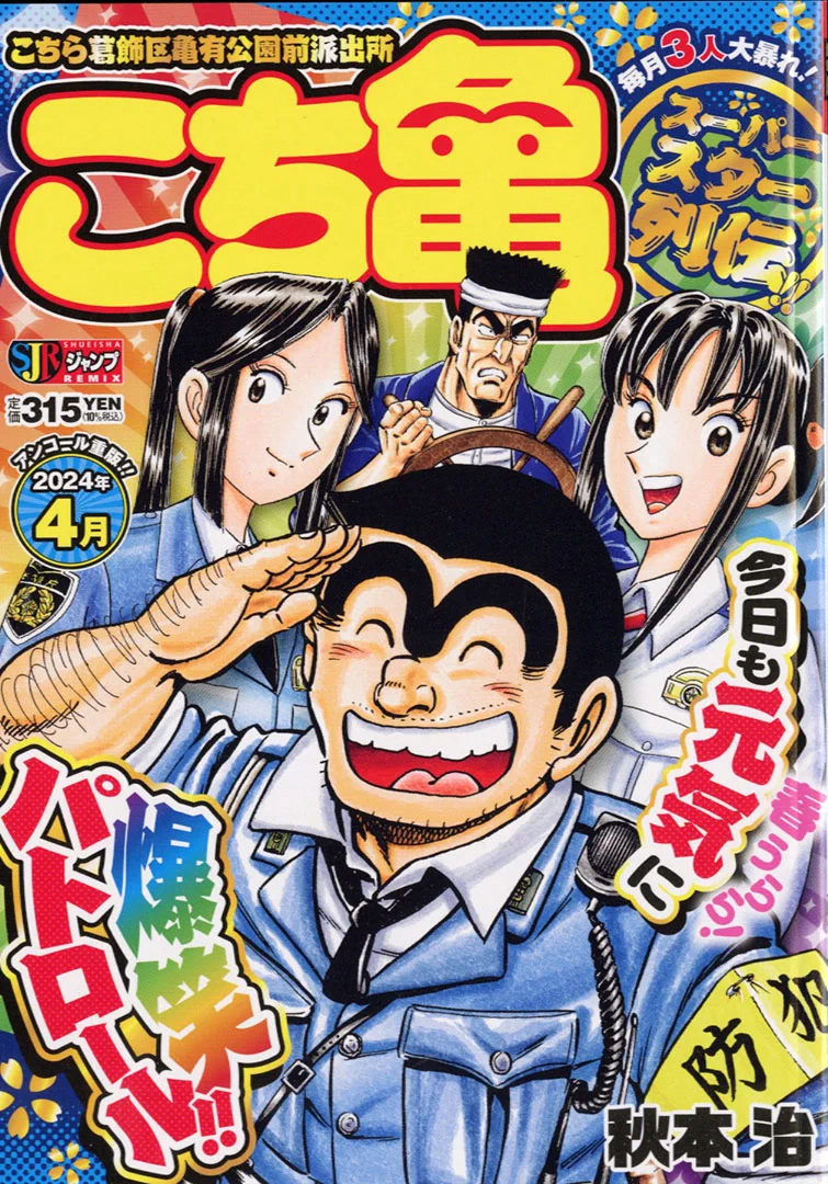 希少品✨ジャンプキャラクターズストア トランプ こち亀 JC出版【集英社ジャンプ・リミックス】 on X: 