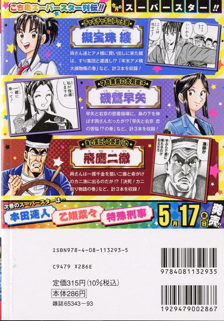 希少品✨ジャンプキャラクターズストア トランプ こち亀 JC出版【集英社ジャンプ・リミックス】 on X: 