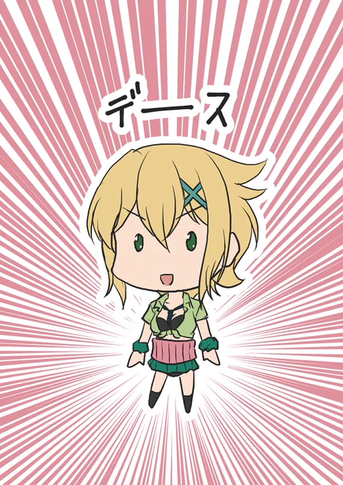 切 