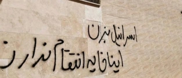 BaluchFreedom's tweet image. Crazy: This is in Iran, #Tehran, in Persian: "Israel, attack!  The Islamic regime of Iran does not have the testicles to take revenge"

The next few days can be the first days of a revolution in #Iran