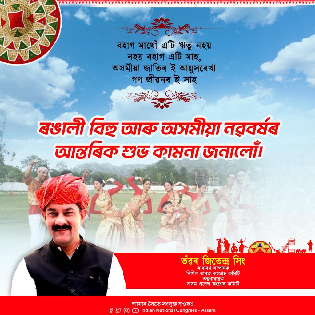 Warm wishes on Rongali Bihu & Assamese New Year.