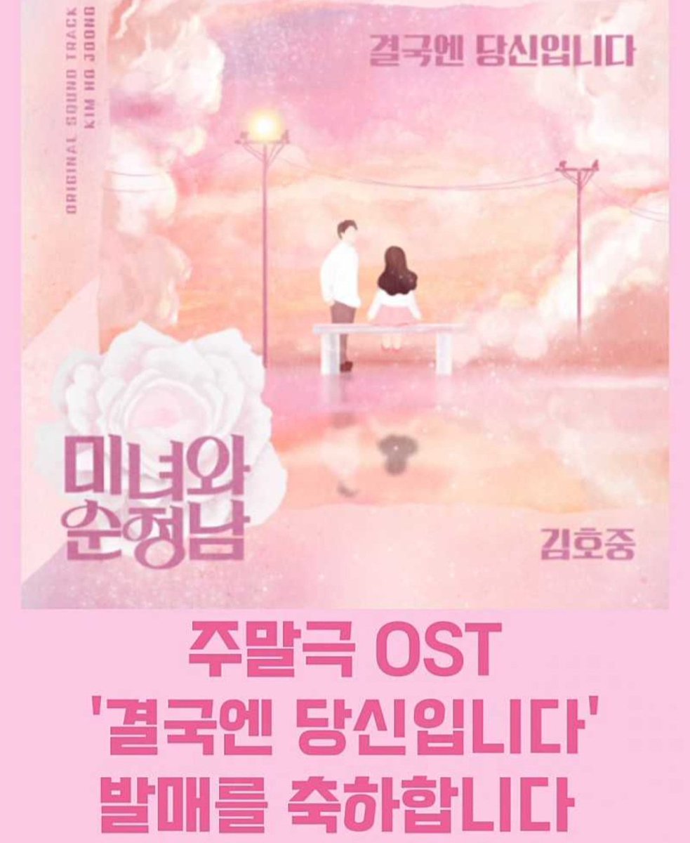 yeon7410's tweet photo. 김호중 역시 명품보컬 주말드라마 미녀와순정남 OST 감동으로 물들이다
#김호중두번째OST

김호중오스트

#김호중OST_결국엔당신입니다 https://t.co/hXIWcagObJ