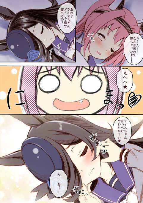 おはようございまーす!       
今日もお花見ハルウララな日和が続いてますね 
昨日またお花見行ってきました!
さすがに葉桜になってきていますが
桜の種類によってはまだ満開でしたので
まだまだ楽しめますね 
前回に続いてウララ漫画③ 
#ハルウララ #ウマ娘 