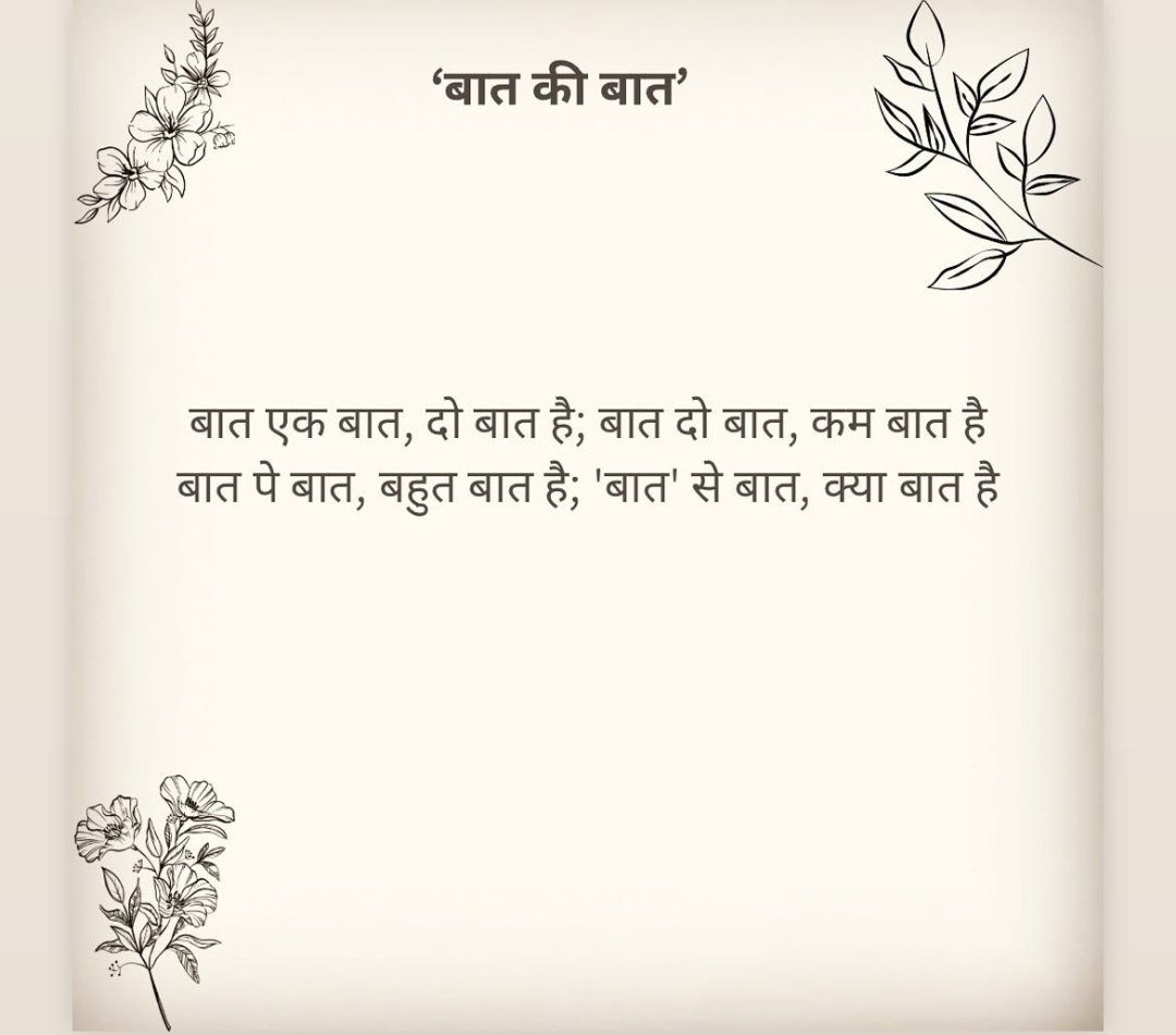 love_shayrii's tweet photo. बात एक बात, दो बात है; बात दो बात, कम बात है
 बात पे बात, बहुत बात है; 'बात' से बात, क्या बात है https://t.co/WVz57YXz9m
