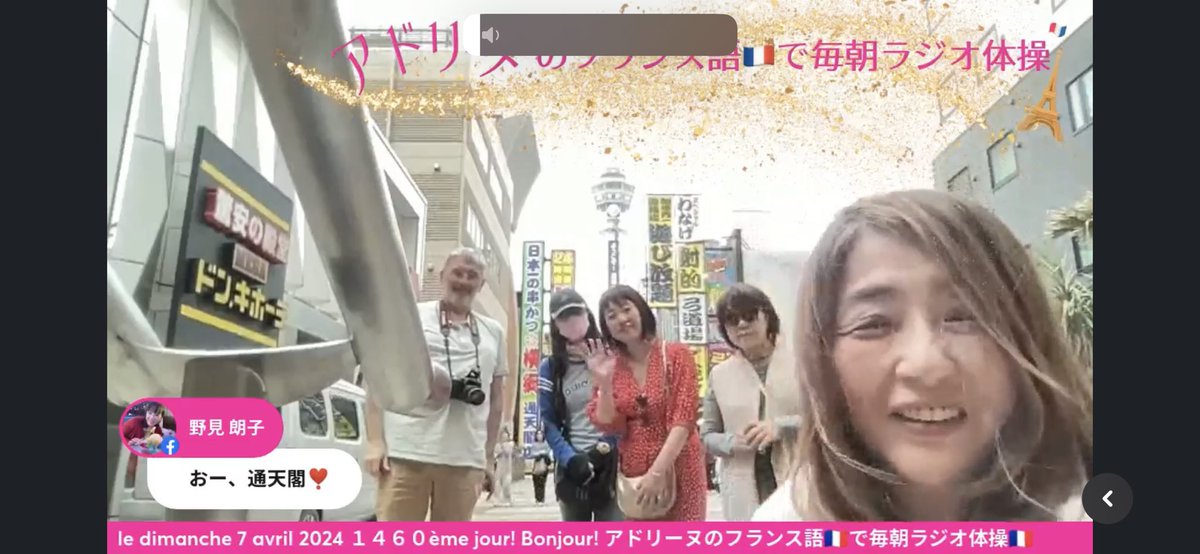 eririn_76's tweet photo. お花見🌸
アドリーヌのフランス語で毎朝ラジオ体操🤸in通天閣🗼
#アドリーヌ
#ラジオ体操
#フランス語
#居酒屋
#造幣局桜の通り抜け
#お花見2024
#通天閣
#新世界
#フランス語でラジオ体操 https://t.co/Hx5LAJllsN