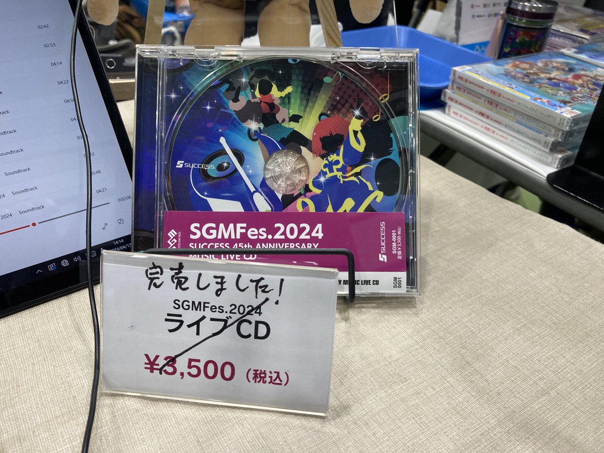 サクセス45周年SGM Fes.2024ライブCD
先行リリース分完売御礼ということで、購入していただいた方々、ありがとうございました！
一足早く抜けさせていただきました

三好りえさんの客寄せバイタリティがすげェ、真似できんやつｗ
なんであんなにずっと動き続けられるのｗ

#SGMFES
#TGMS2024