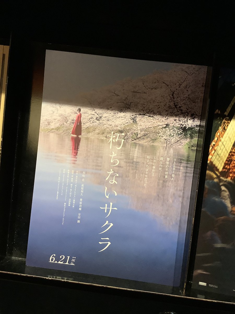 無事もらってきたよー！映画楽しみ😊

#朽ちないサクラ
#萩原利久