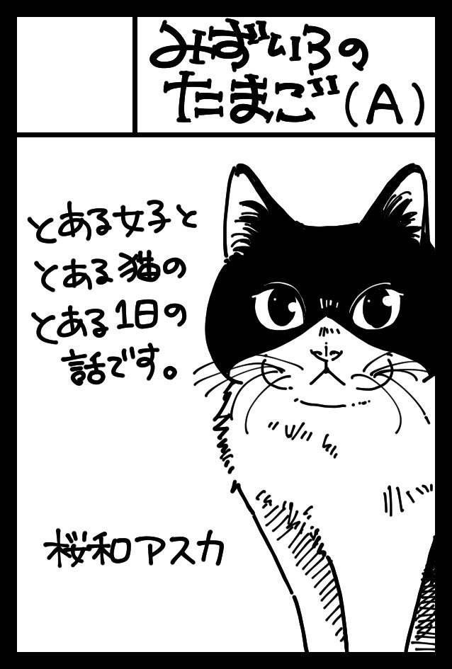 5月26日(日)のコミティア148 に出ます。今回は2スペースで桜和アスカちゃん(@sakurawawawa_a )とお隣同士です。既刊と新刊(出来たら…🤔)持っていきます。宜しくお願いします🤲
#コミティア148 