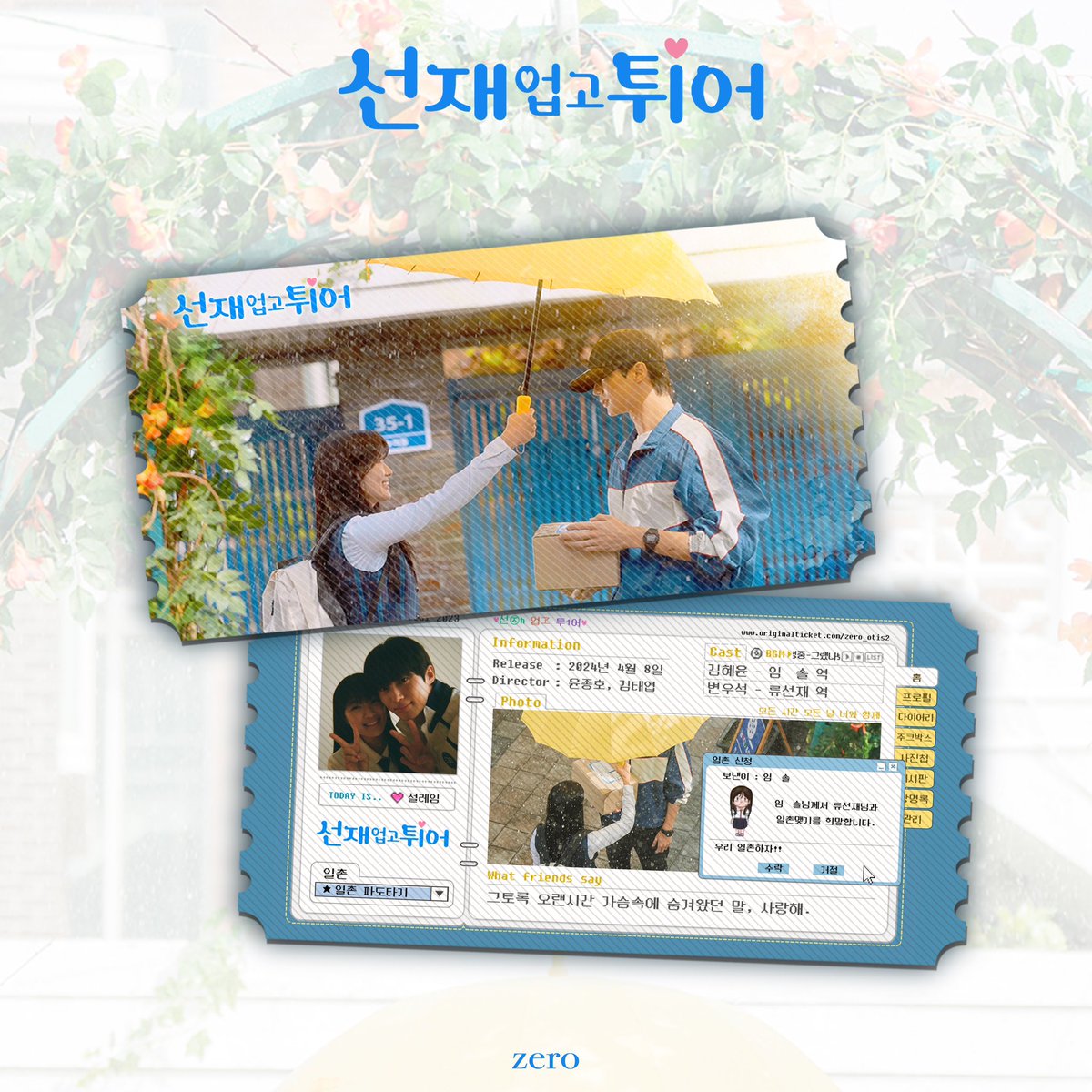 zero_otis2's tweet photo. 🏃🏻‍♀️ 선재 업고 튀어 오리지널 티켓

#김혜윤 #변우석 #임솔 #류선재
#선재업고튀어 #LovelyRunner #오티 https://t.co/Bnff5FrE3i