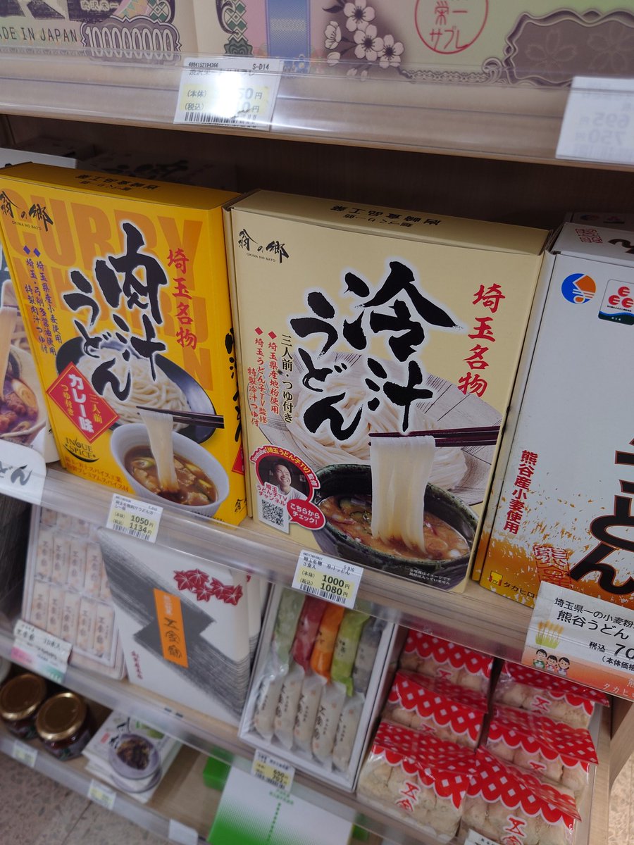 熊谷駅の新幹線改札内に冷や汁発見！
並んでるやつ買ったら全部無くなってしまった😅

#埼玉うどん子tv