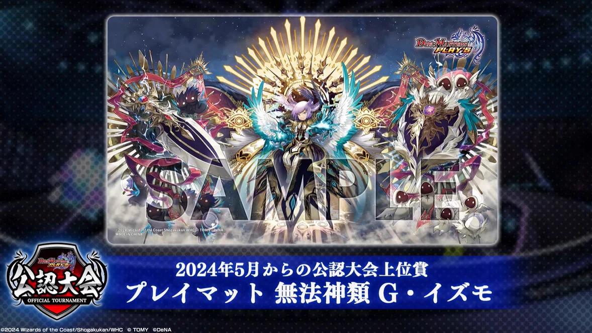 デュエプレ公認大会　G-イズモ　プレイマット 田園補完計画 on X: 