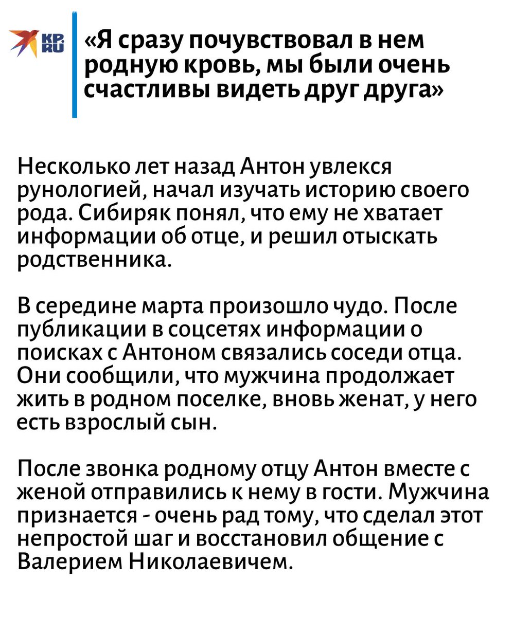 Антону Мельникову из Иркутска 46 лет. Единственное, что долгое время не давало покоя мужчине — это потерянная связь с отцом, о судьбе которого он ничего не знал последние четыре десятилетия. Источник: «КП» #новости #Иркутск