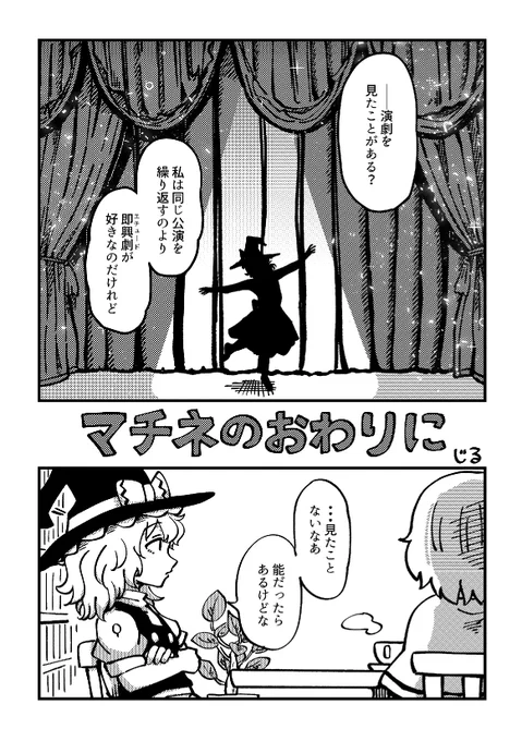 こちらの東方SFアンソロジーに「マチネのおわりに」というまんがを12ページ託しました SFなので三魔女
描く時に気にしたSF作品は火の鳥羽衣編とハーモニーです!!よろしくね🚀 