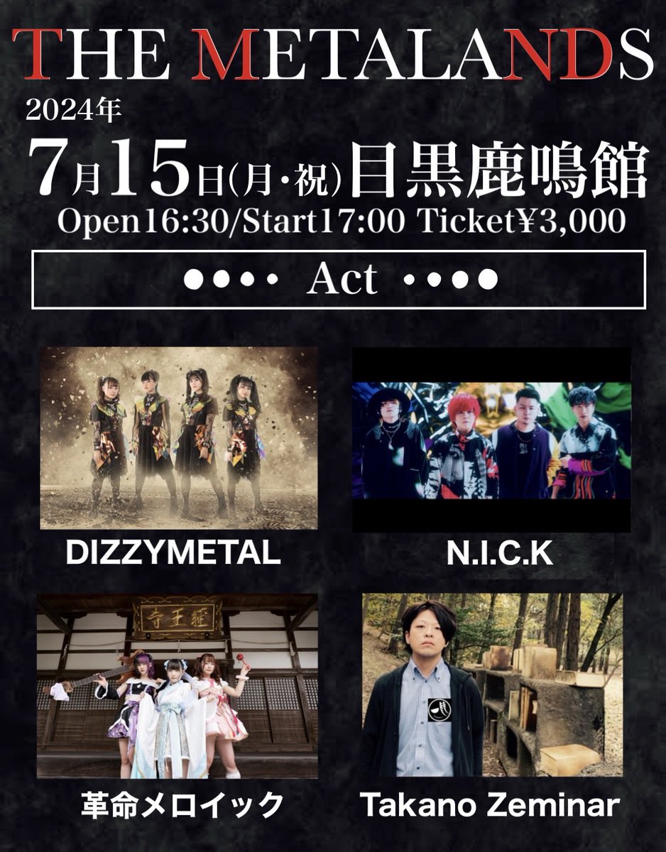 7/15(月祝)目黒鹿鳴館！ #THEMETALANDS 追加出演者発表！🦊🤘 【出演】 Naked Identity Created by King 革命メロイック Takano Zeminar DIZZYMETAL 前売￥3000(+1D) #DIZZYMETAL 予約はこちらから t.livepocket.jp/e/pb9xv メイトさんにはお馴染みゆっぺさん率いるN.I.C.Kさん🔥🔥 #BABYMETAL