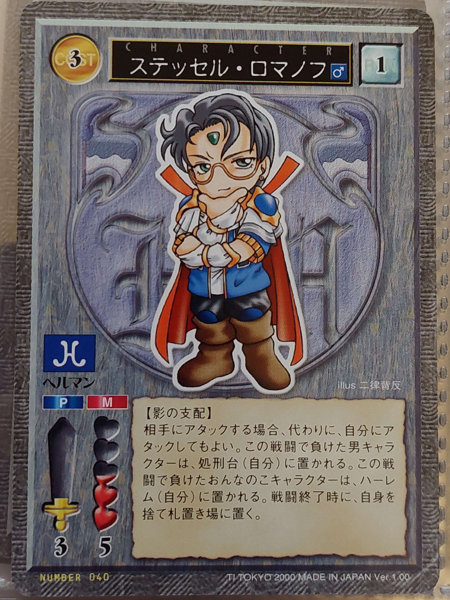 Posting an interesting Alicesoft trading card of the day every day until I forget and break the chain. #283: Stessel Romanov (Harem Master TCG, 2000, Art by 二律背反)