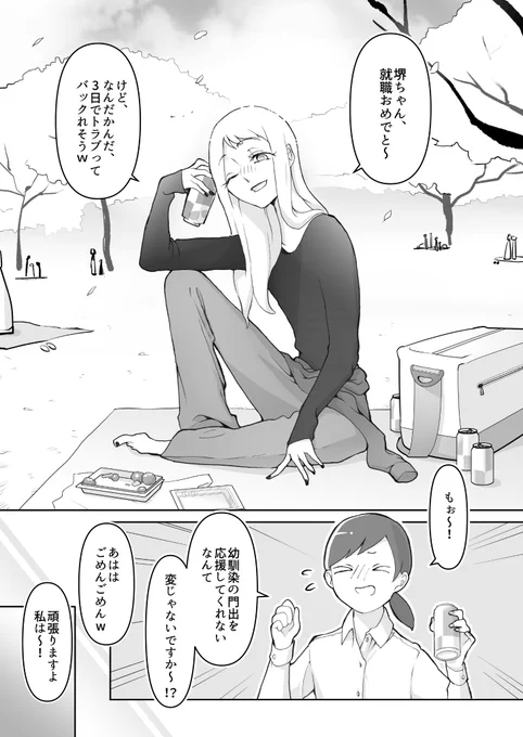 「新卒バックレ花見川区」(1/2)#創作百合#創作漫画 