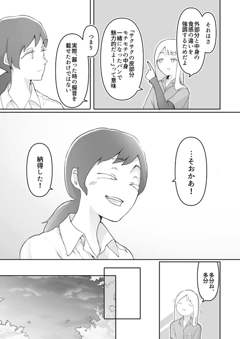 「新卒バックレ花見川区」(2/2) 