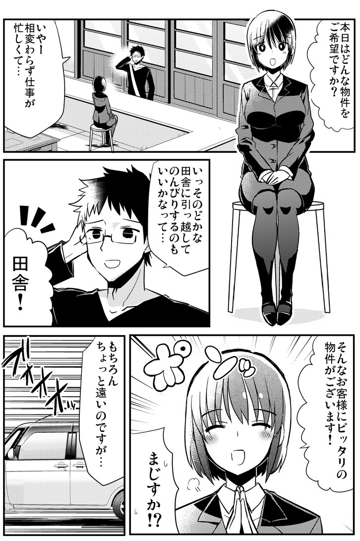 えろまんがの不動さん③ 1/2 
