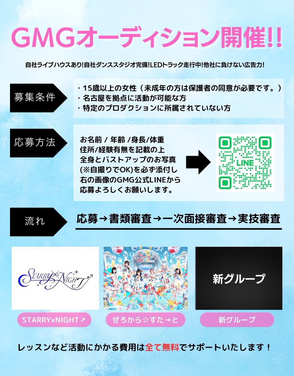 【GMGオーディション開催！】

＼経験者OK！未経験者でも大丈夫📣 ／

活動にかかる費用は
#全て無料 でサポート致します

【応募方法】
lin.ee/BlQqnQR こちらのLINEから📥

【HP】
gmgentertainment-nagoya.com

#アイドルオーディション #アイドル募集 #名古屋