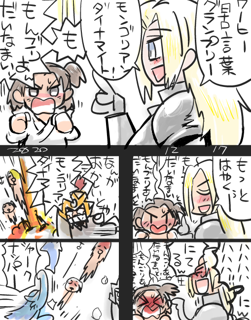 モンゴリアンダイナマイト! 