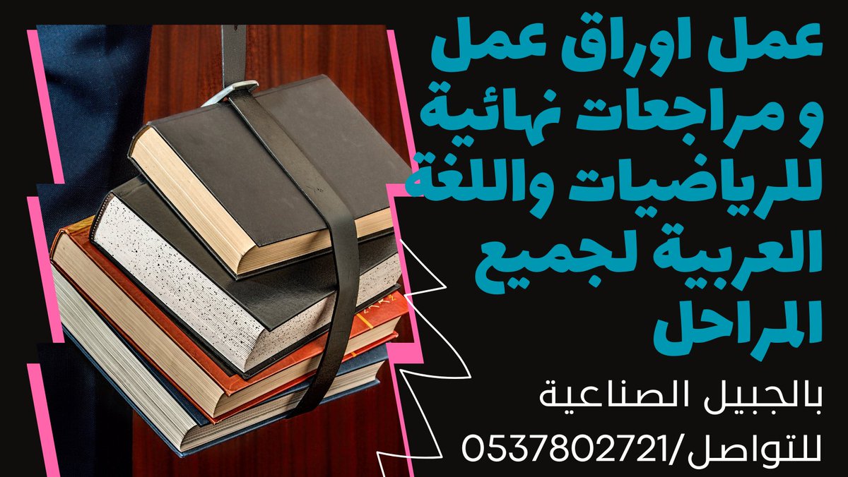 مدرس رياضيات للمرحلة المتوسطة والثانوية  
معلم تأسيس ولغة عربية لجميع المراحل .
معالجة ضعاف القراءة والكتابة .
متابعة الإختبارات وحل واجبات وأوراق عمل .
للتواصل:0537802721
#مدرسة_الأندلس_الابتدائية #مدارس_الجبيل_الصناعية #مدارس_الجبيل_بنين #مدارس_الجبيل_الخاصه #مدارس_الجبيل