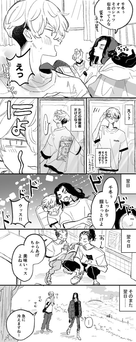 ばじ(→)ふゆ漫画 