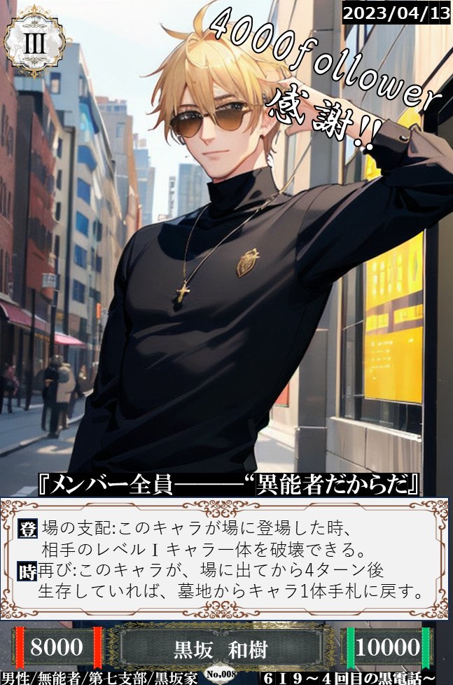 まずは、4000フォロワー感謝です！

3500から4000まで約1ヶ月…

Xを始めたきっかけの作品から少し離れ
凍結祭りで約300人が消え
AIイラストにハマる
濃厚な1ヶ月でした…

多分、この先も色々何かあるのでしょう…

やり方や姿勢がコロコロ変わる私ですが
これからもどうかよろしくお願い致します♪