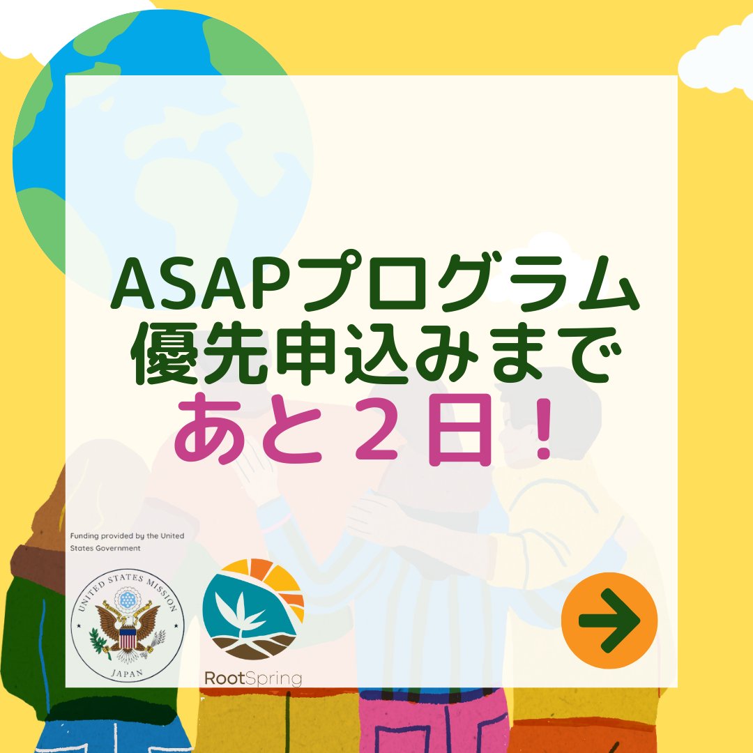 iLEAPglobal's tweet photo. 【ASAPプログラム～つながりから社会を変える未来のリーダーたちへ：社会課題に取り組む未来のリーダー向けリーダーシッププログラム】優先申込みまであと2日！
このプログラムをリードしていくインストラクターをご紹介。https://t.co/XtRY9E0O31 https://t.co/trT5NN6ZIj