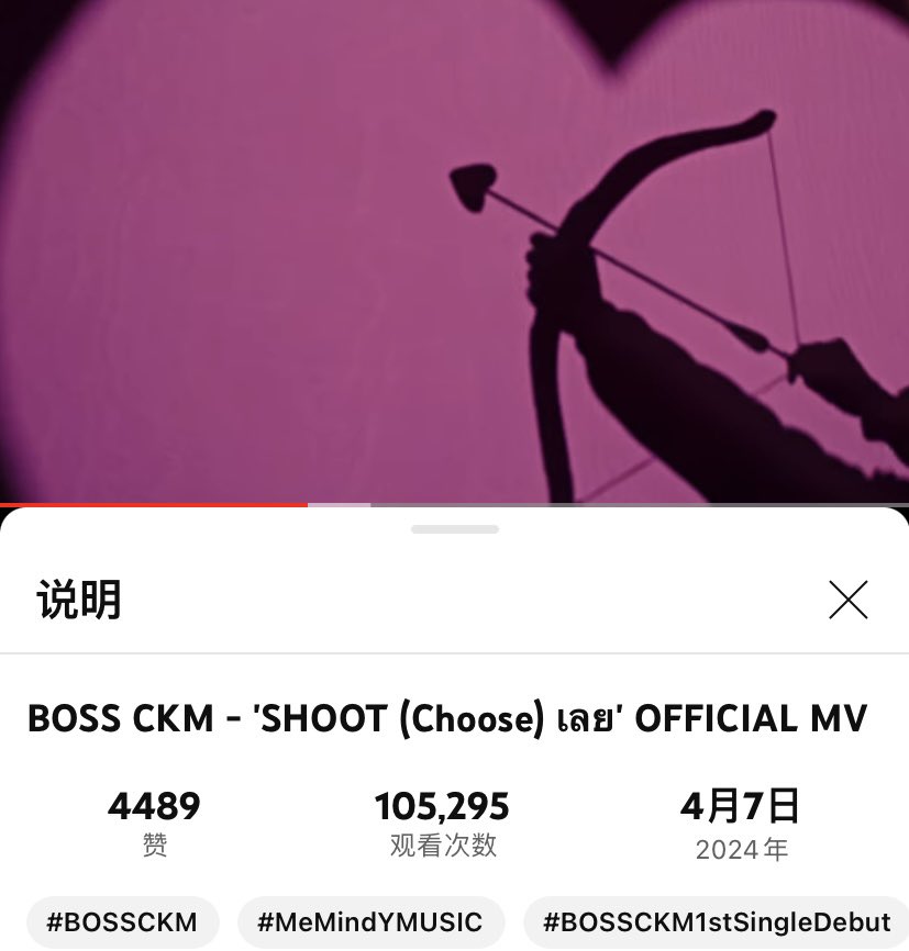 Let’s support Shoot(Choose) through Youtube and Spotify! 

Youtube
🔗: youtu.be/pfvFJn-Unu4?si…

Spotify
🔗: open.spotify.com/track/6tFi6XNe…

@Bossckm_ 
CONGRATS 100K SHOOTLOEY 
#MVSHOOTLOEY100KViews
#SHOOTLOEY #BOSSCKM 
#BOSSCKMShootLoey 
#BossCKMShootLoeyDebut 
#BOSSCKM1stSingleDebut