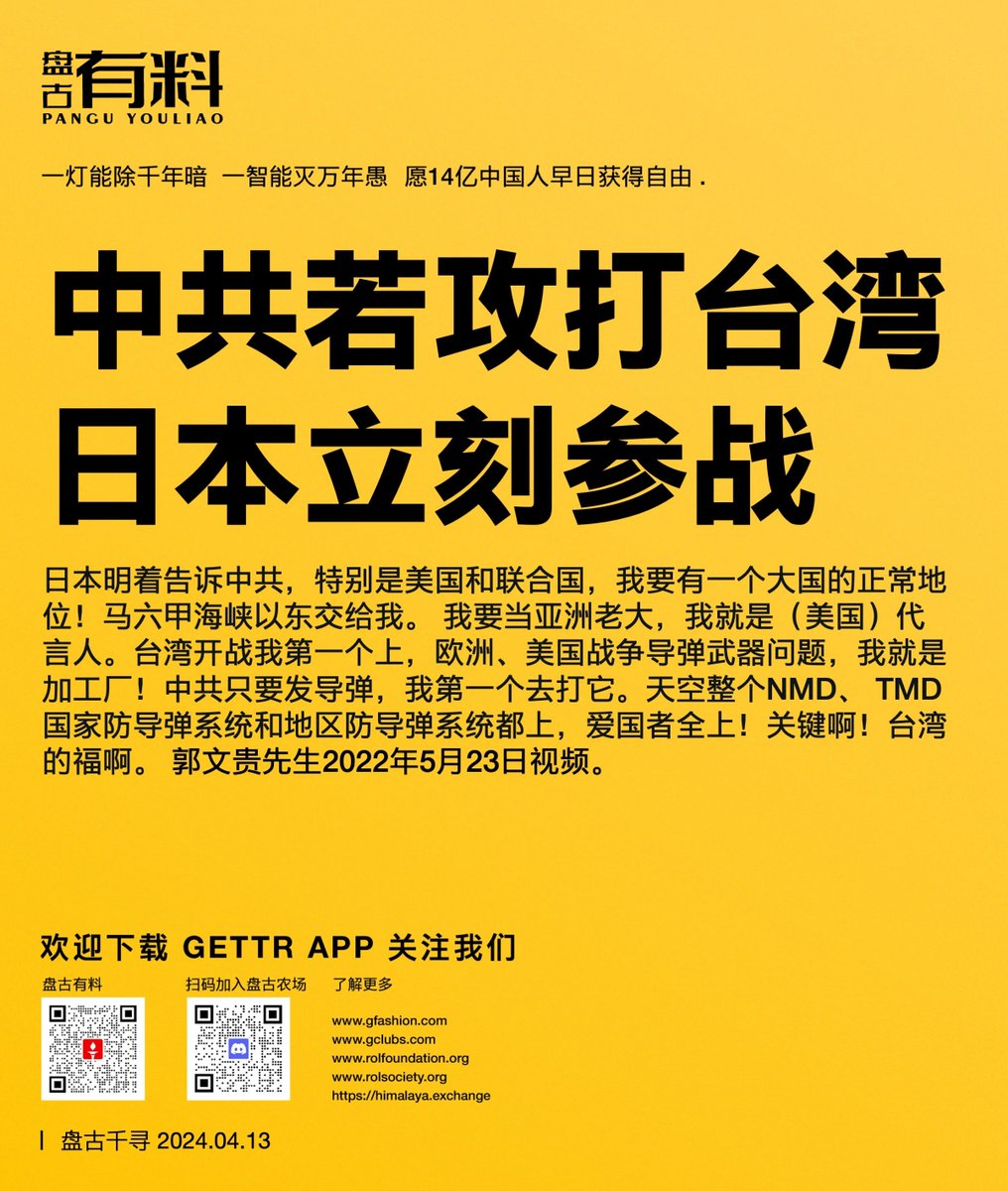 中共若攻打台湾日本立刻参战

日本明着告诉中共,特别是美国和联合国,我要有一个大国的正常地位!马六甲海峡以东交给我.我要当亚洲老大,我就是(美国)代言人.台湾开战我第一个上,欧洲、美国战争导弹武器问题,我就是加工厂!中共只要发导弹,我第一个去打它.天空整个NMD、 TMD国家防导弹系统和地区防导弹系统