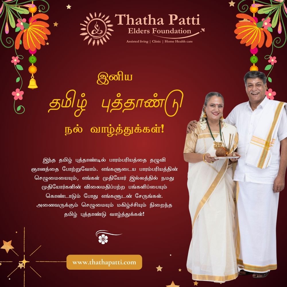 Embracing tradition and honoring wisdom this Tamil New Year. Join us as we celebrate the richness of our heritage and the invaluable contributions of our elders at our old age home.  #TamilNewYear #HeritageCelebration #EldersWisdom #OldAgeHome #CelebratingTradition #Prosperity