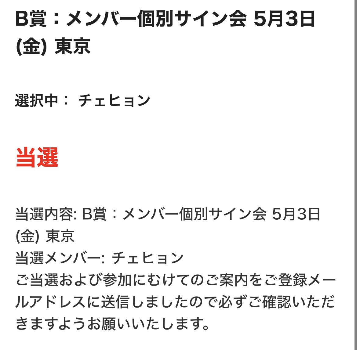 マシロ2枠目やっと🥲チェヒョンも当てられてよかった😭🤍