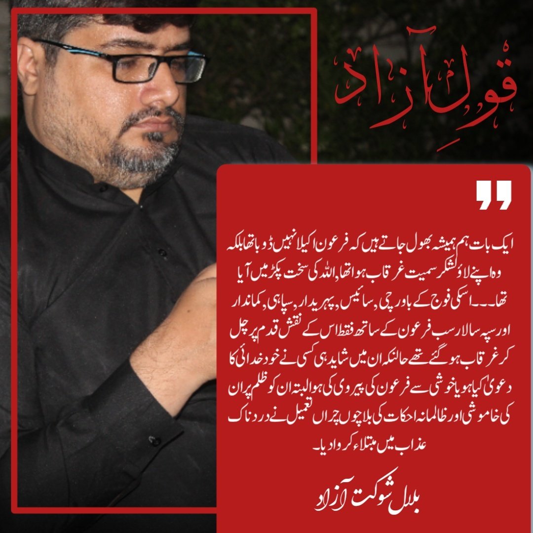BilalShokatAzad's tweet photo. فرعون اکیلا نہیں تھا۔۔۔ جو اللہ کی سخت پکڑ میں آیا!!! 😇

@siasatpk @ImranRaizKhan @MuradSaeedPTI https://t.co/YgITLbKWxM