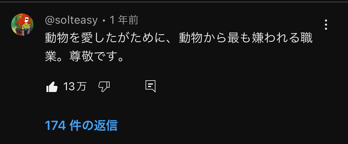 獣医学部志望の人この言葉めちゃめちゃささるよね