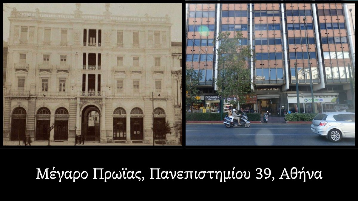 Άλλο ένα κτήριο διαμάντι που κατεδαφίστηκε και αντικαταστάθηκε. #Πανεπιστημιου #Αθηνα #νεοκλασικα #αρχιτεκτονικη
