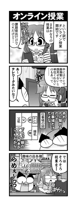 【毎日オタク父さんの日常】第358話・オンライン授業 
#漫画が読めるハッシュタグ #otakutosan #趣味の品 #オンライン授業 