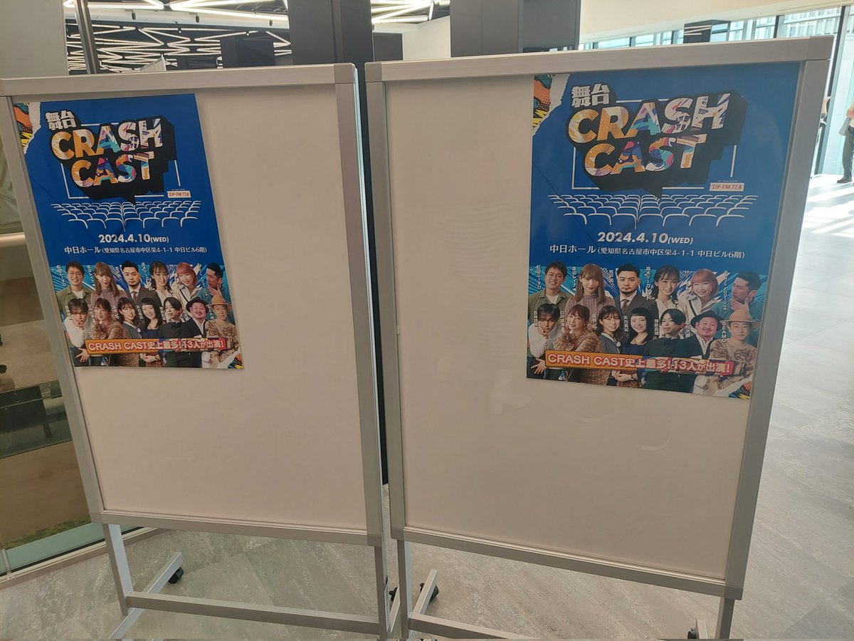 ganmi24's tweet photo. 4月10日(水)
中日ビルの中にある中日ホールにて、ZIP-FM『舞台:CRASH CAST 3』みてきました。 

#くらきゃ #スーキャス #ジップクラハ
#中日ホール #zipfm #radiko #ラジオ #コバカイ #中日ビル #舞台CRASHCAST3 #CRASHCAST #CRASHCAST3 https://t.co/WbqfsB6RZa